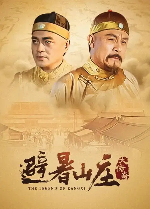 庆余年 第三季